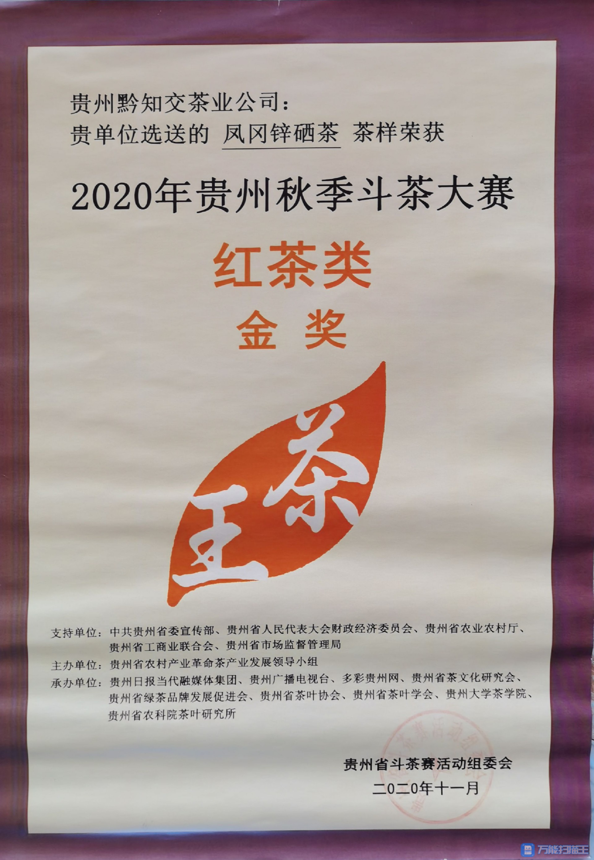 1712567093433364.jpg 2020茶王.jpg