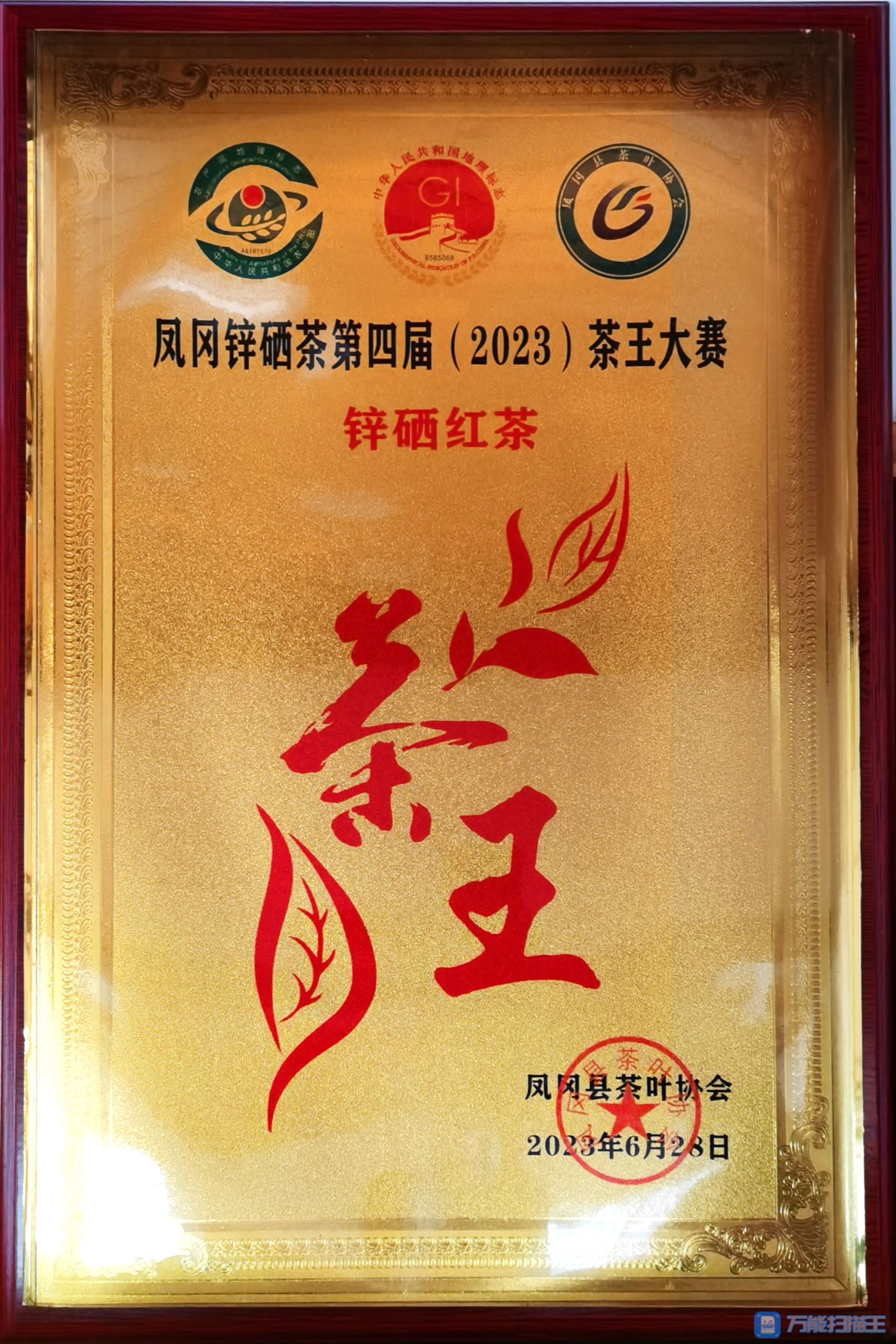 1712567103363168.jpg 2023茶王.jpg