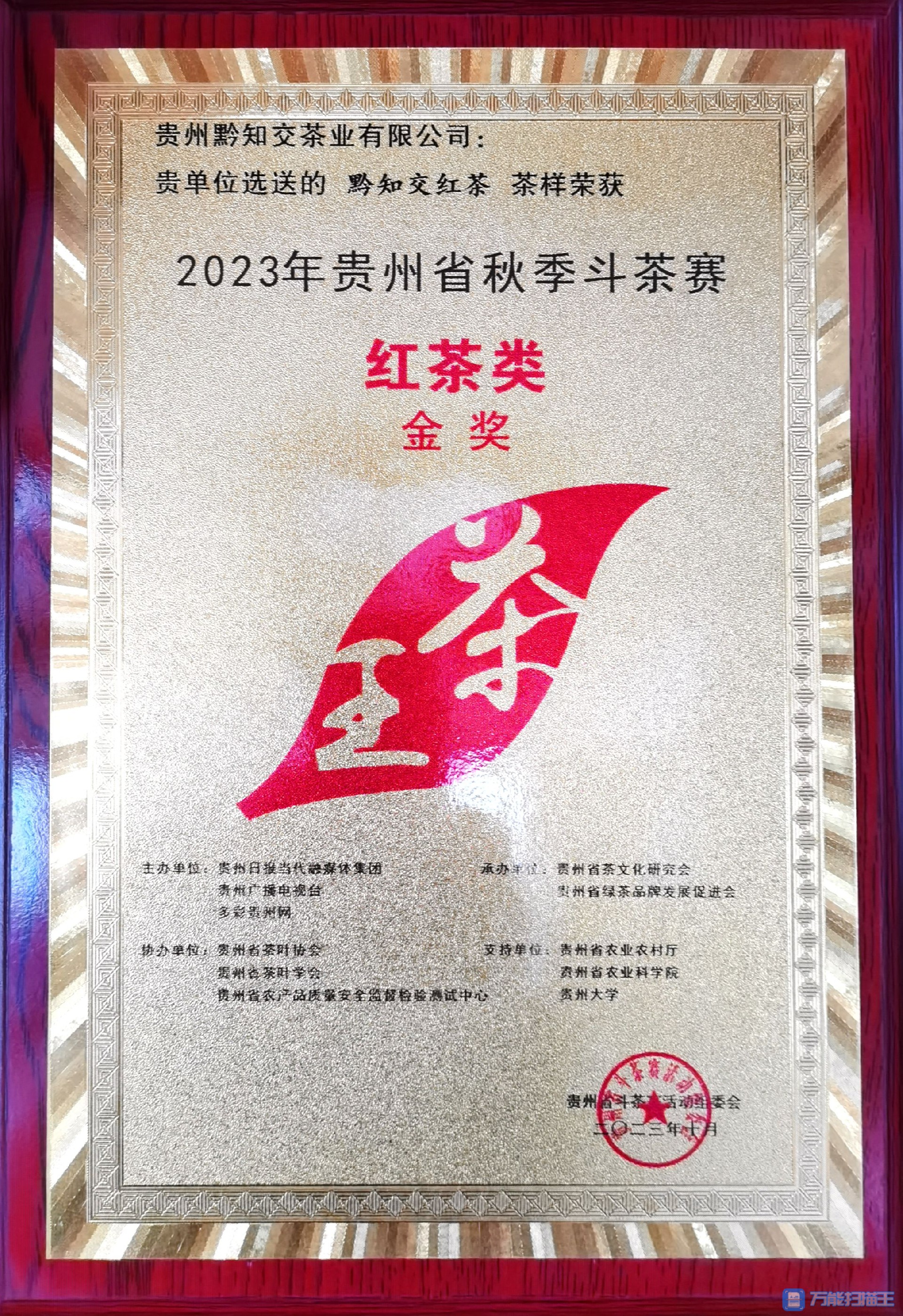 1712567120114763.jpg 2023斗茶茶王.jpg