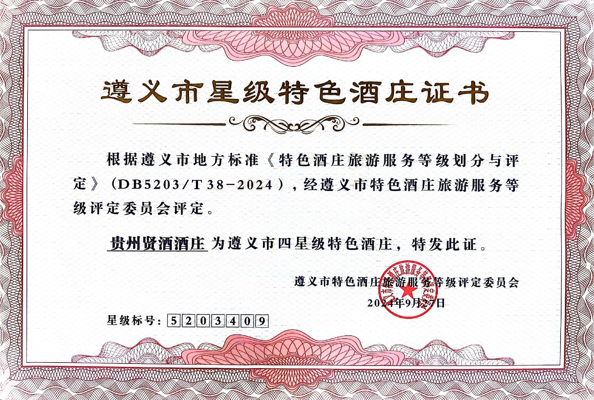 1731748173222813.jpg 4星级酒庄.jpg